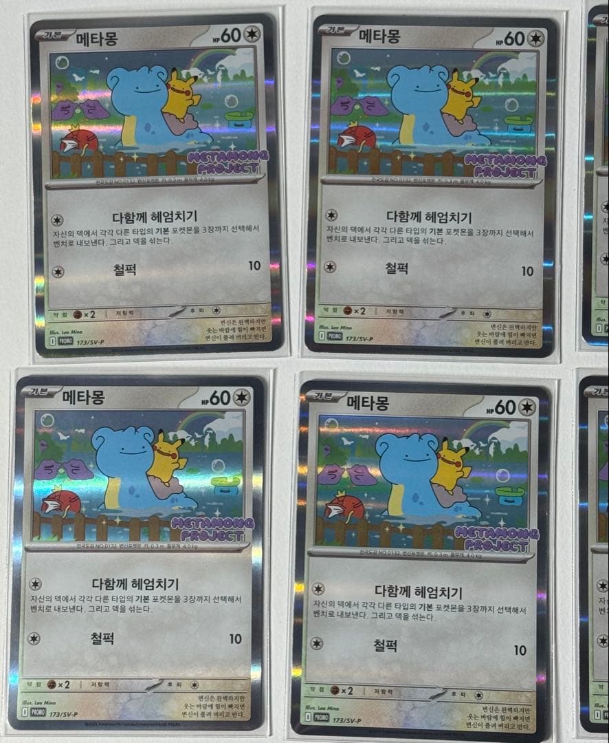 ポケモンカード　メタモンプロジェクト　メタモン　韓国　プロモ　10枚セット