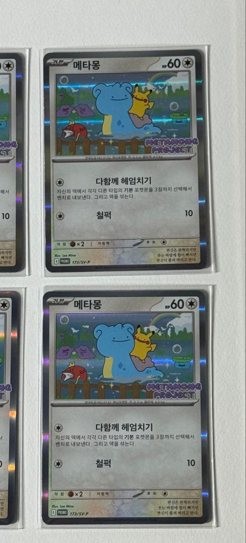 ポケモンカード　メタモンプロジェクト　メタモン　韓国　プロモ　10枚セット
