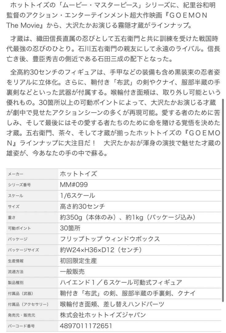 Hot Toys GOEMON フィギュア　石川五右衛門　浅井茶々　霧隠才蔵