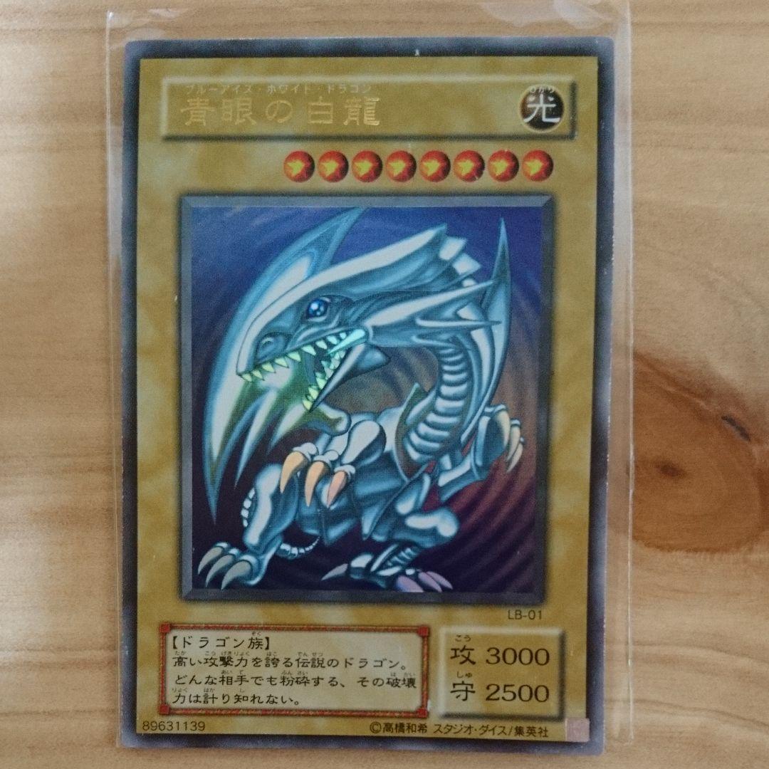 世界で数枚!?　青眼の白龍 2期 ホログラムエラー