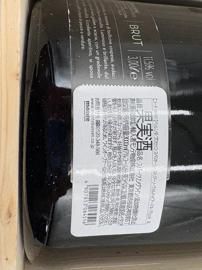 【大型ボトル】BELLENDA サン・フェルモ スパークリングワイン 3L 木箱