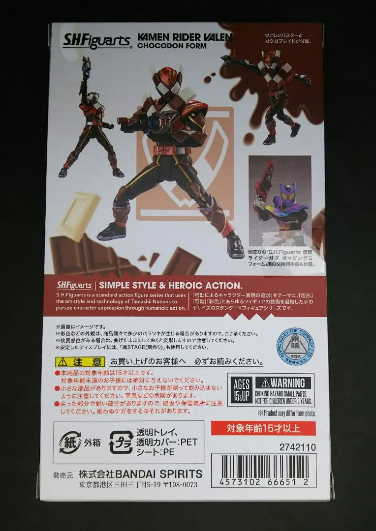 S.H.フィギュアーツ 仮面ライダーヴァレン チョコドンフォーム (欠品あり)
