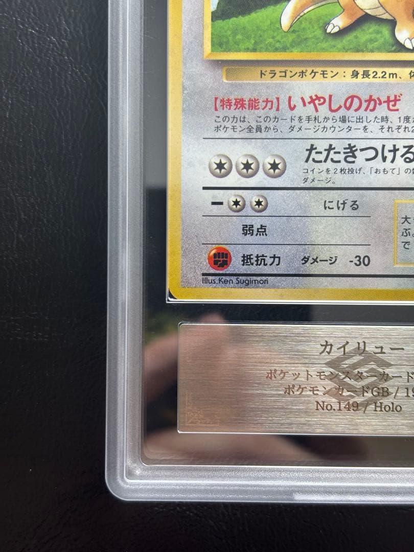 【ARS10】カイリュー 旧裏 GBプロモ ①