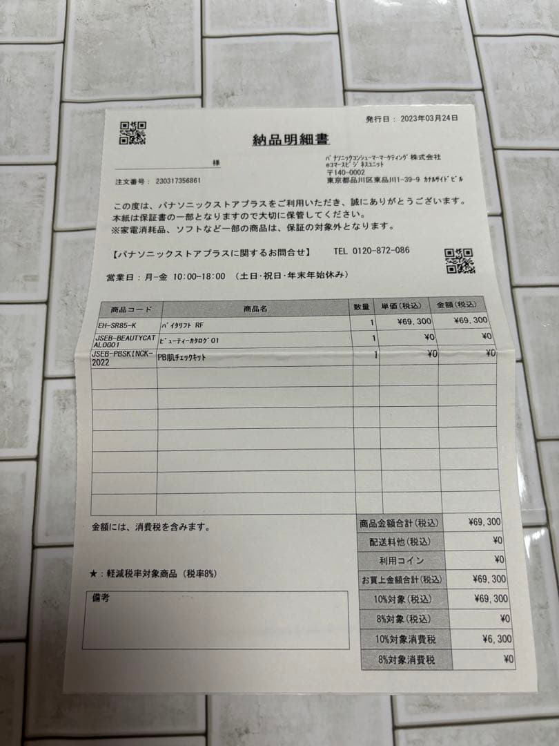 美品Panasonic バイタリフト RF EH-SR85