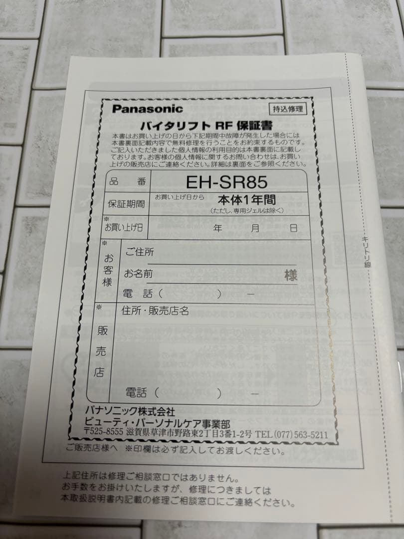 美品Panasonic バイタリフト RF EH-SR85