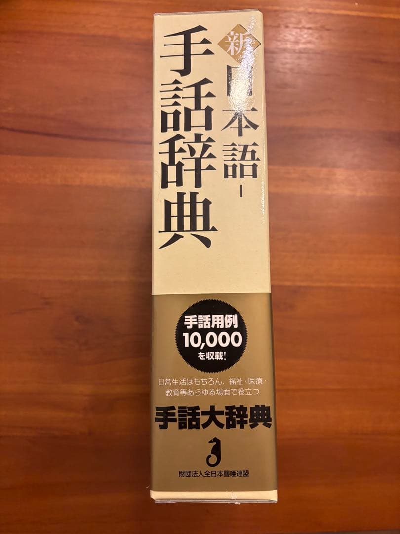 う*助様 新日本語-手話辞典