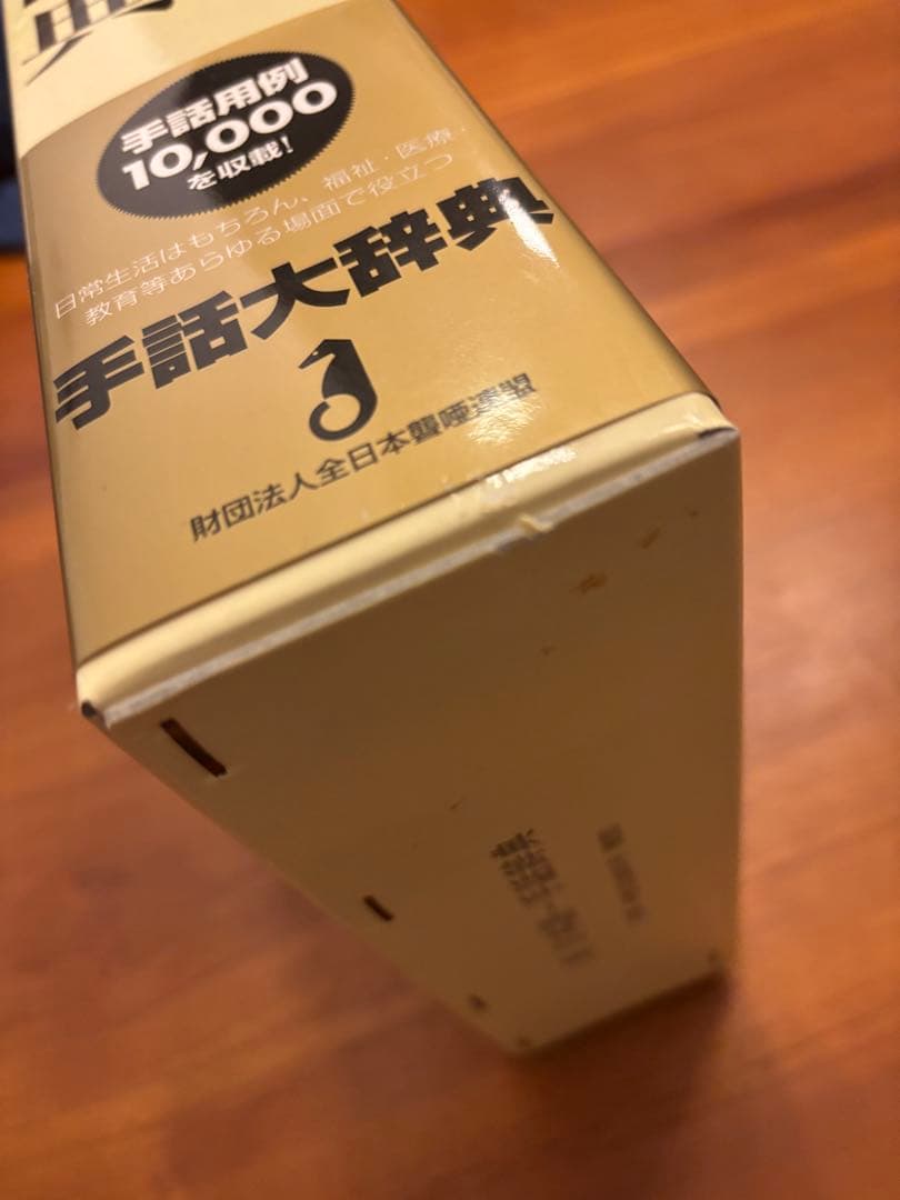 う*助様 新日本語-手話辞典