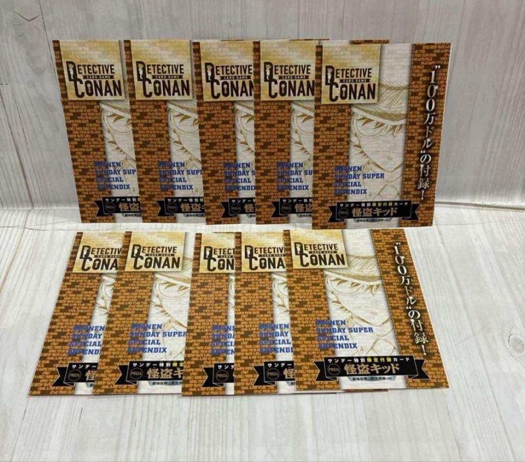 10枚 コナン サンデーs 怪盗キッド カード トレカ