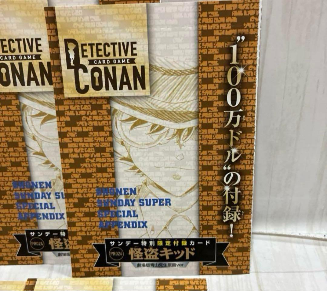 10枚 コナン サンデーs 怪盗キッド カード トレカ