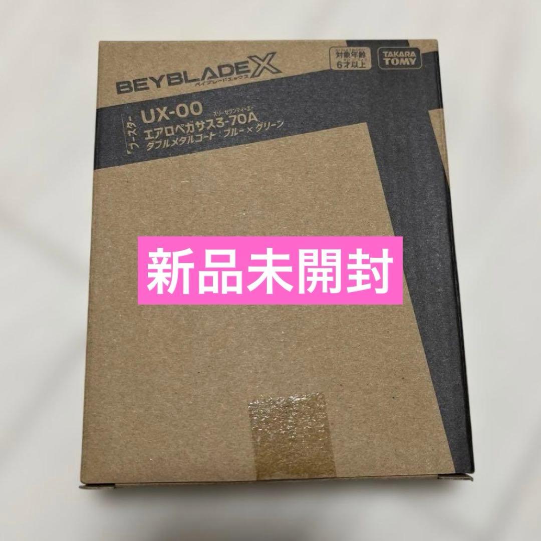 【ベイブレードX】エアロペガサス3-70A ダブルメタルコート：ブルー×グリーン