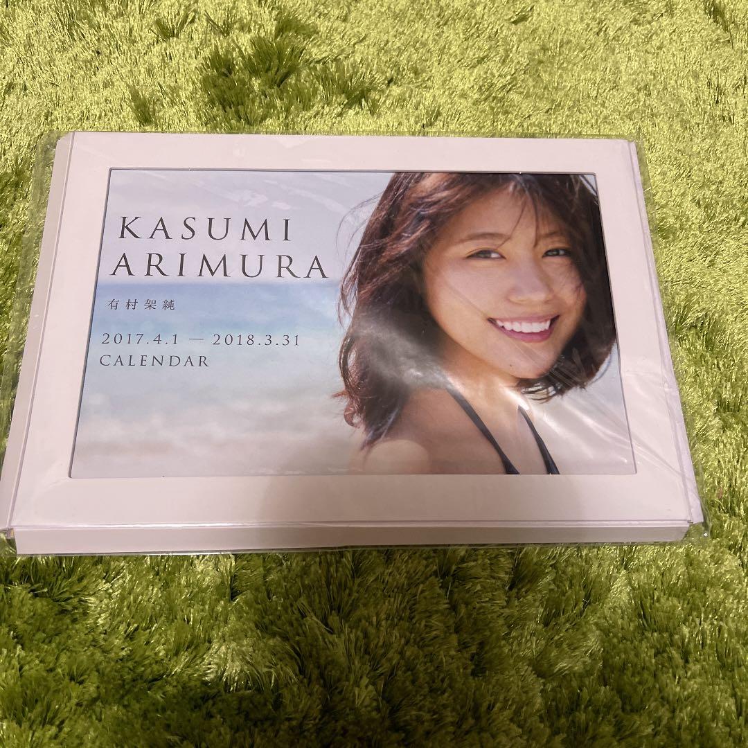 有村架純　カレンダー　クリアファイル　生写真