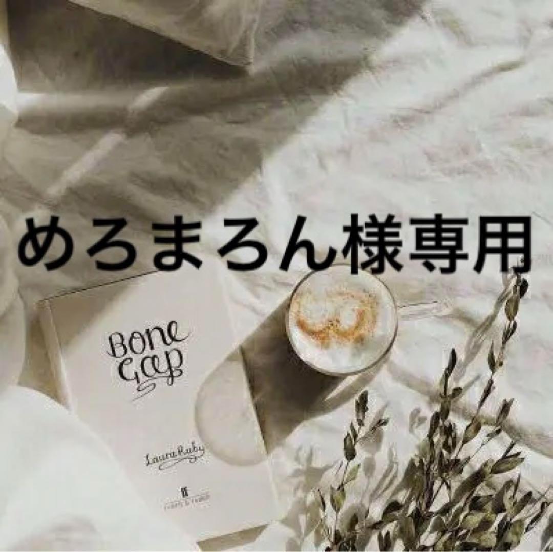 めろまろん　準備中