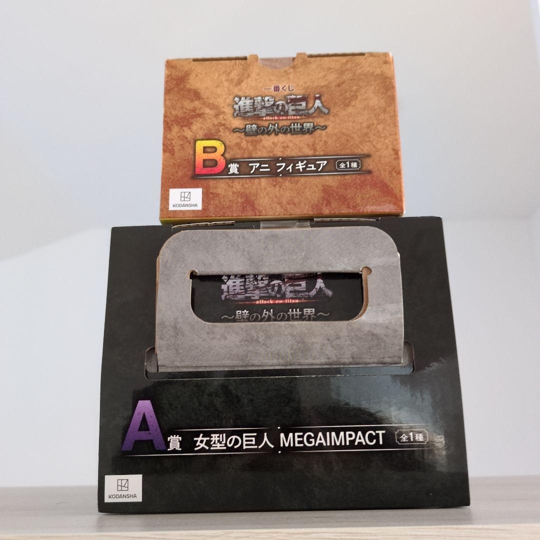 〜壁の外の世界〜　一番くじ　進撃の巨人　A賞　B賞　女型の巨人　アニ