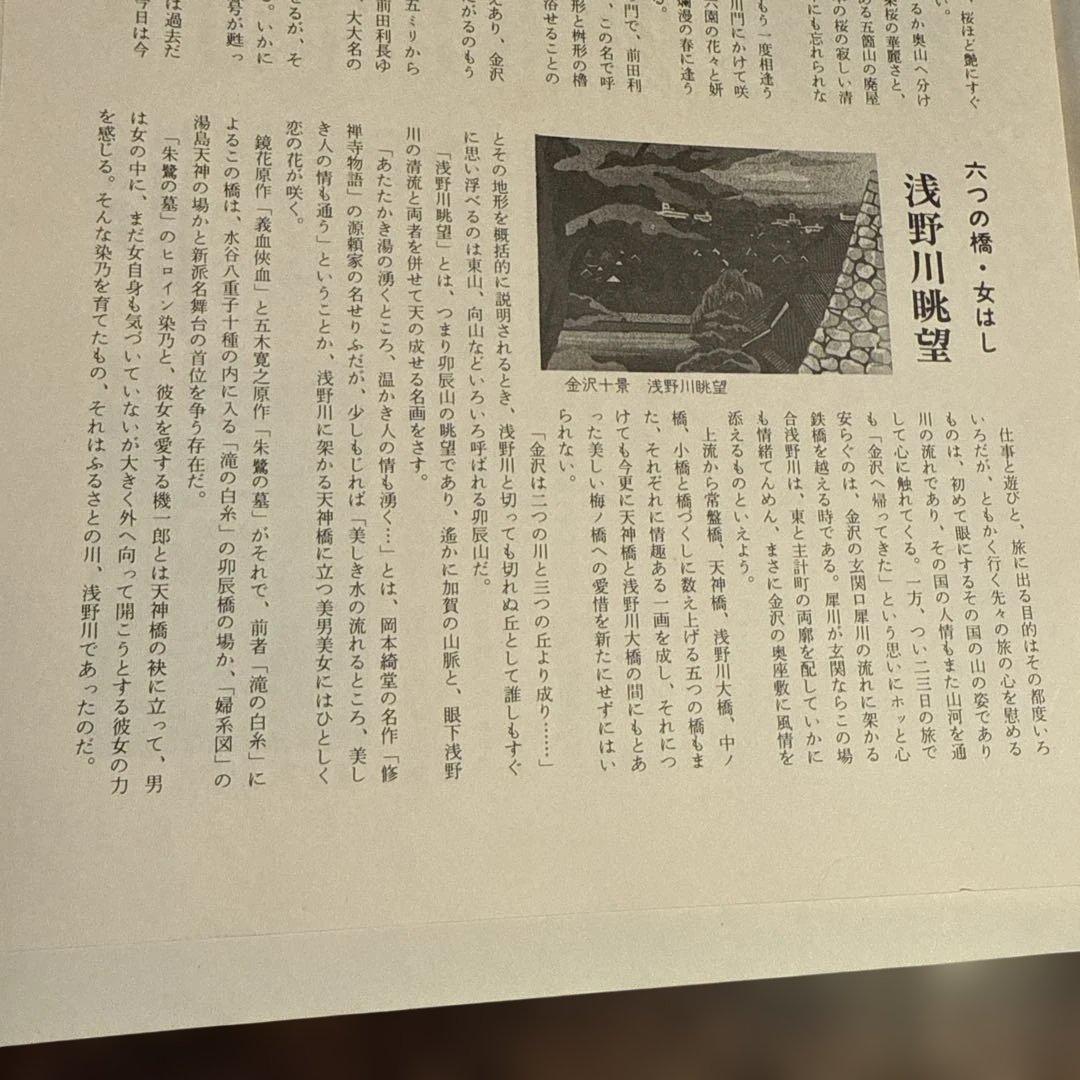 2220様感謝‼️井堂雅夫金沢十景「浅野川眺望」金沢名所木版画和紙台紙付