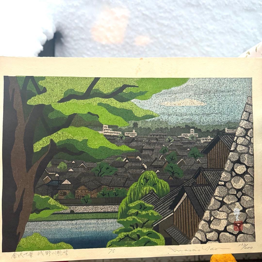 2220様感謝‼️井堂雅夫金沢十景「浅野川眺望」金沢名所木版画和紙台紙付