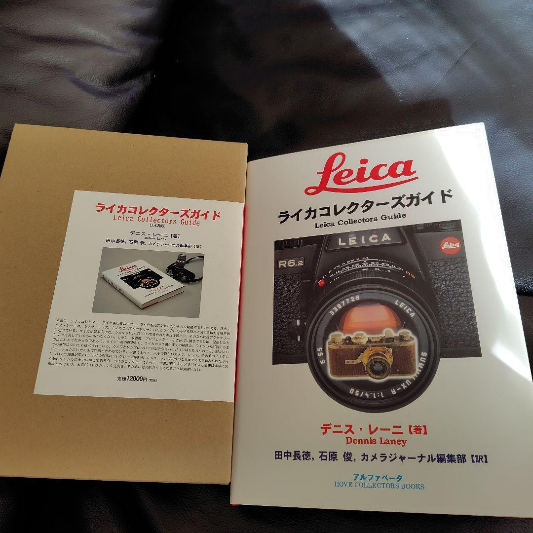美品激レア！1000冊限定！ライカコレクターズガイド　Leica　レトロカメラ