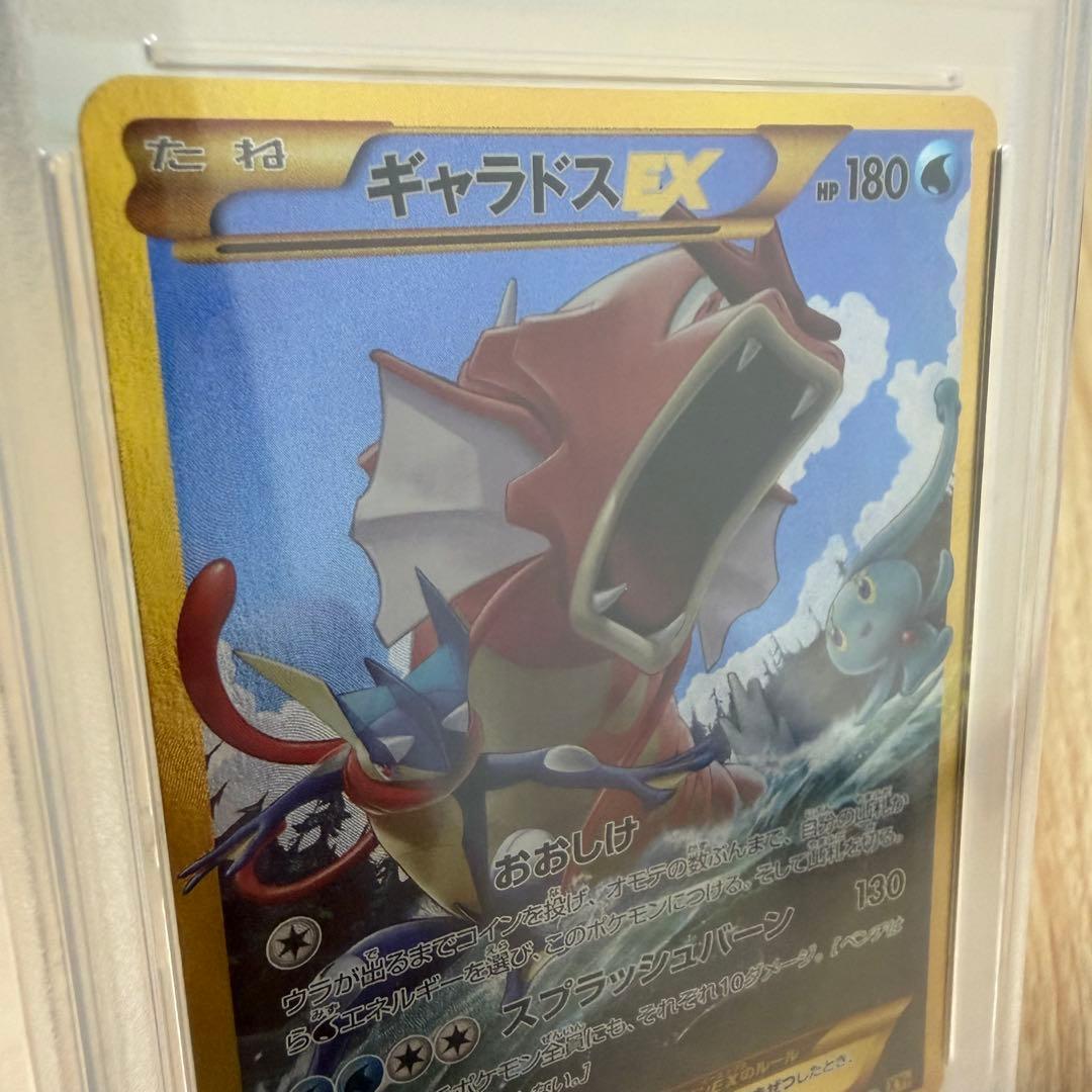 はち⭐︎ギャラドスEX UR XY9 破天の怒り 089/080⭐︎PSA10