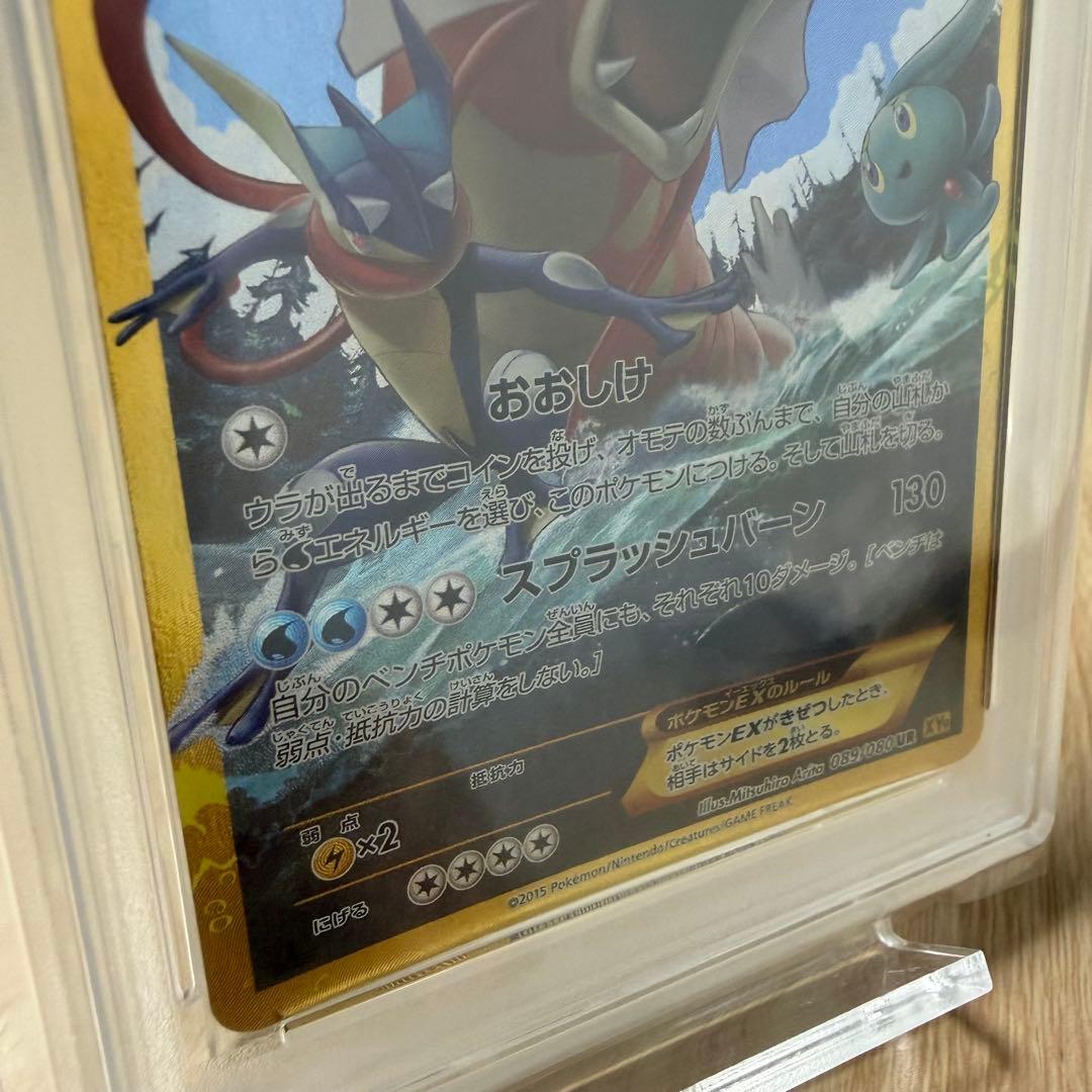 はち⭐︎ギャラドスEX UR XY9 破天の怒り 089/080⭐︎PSA10