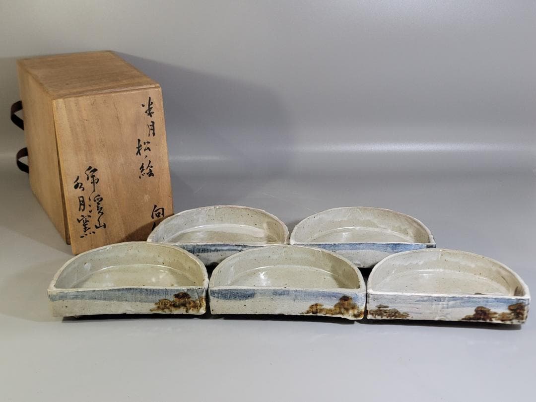 懐石器 半月 松の絵 向付 水月窯 豊蔵 共箱 DT559