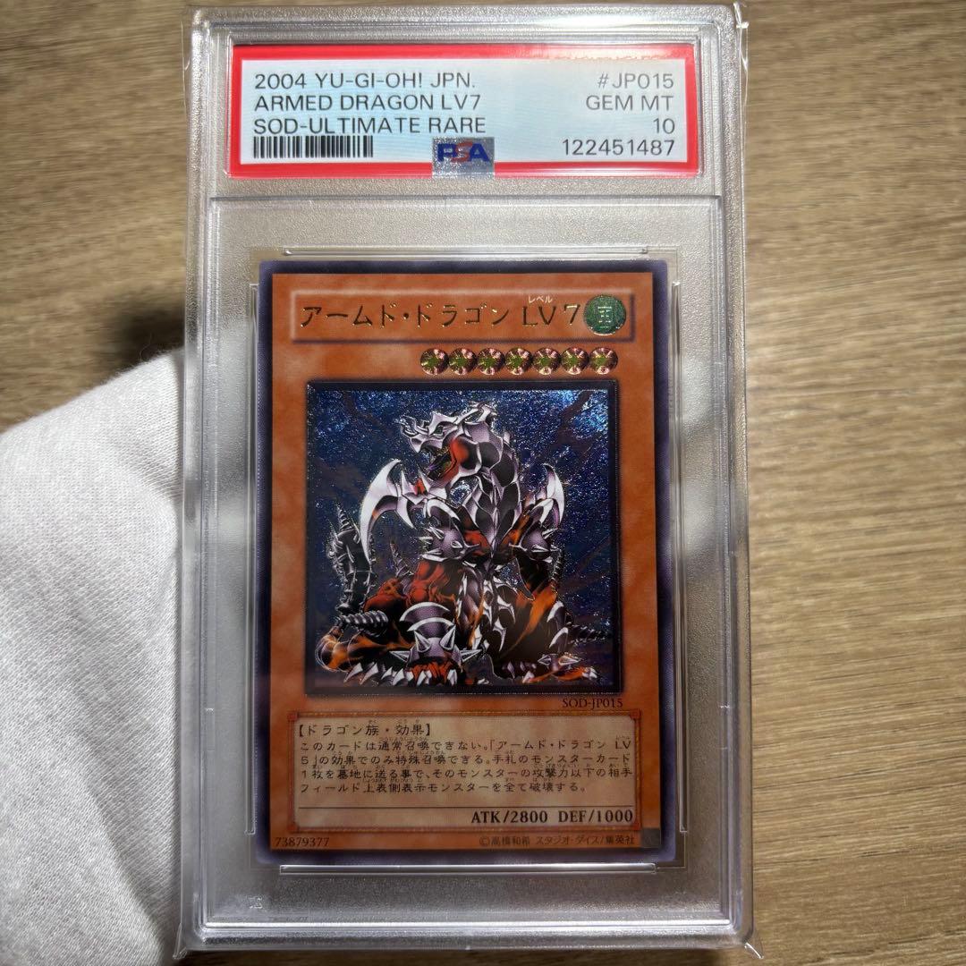 【 鑑定品 PSA10 】　極美品　最安値　アームド・ドラゴン LV7 レリーフ