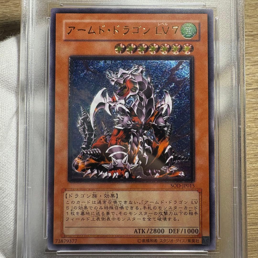 【 鑑定品 PSA10 】　極美品　最安値　アームド・ドラゴン LV7 レリーフ