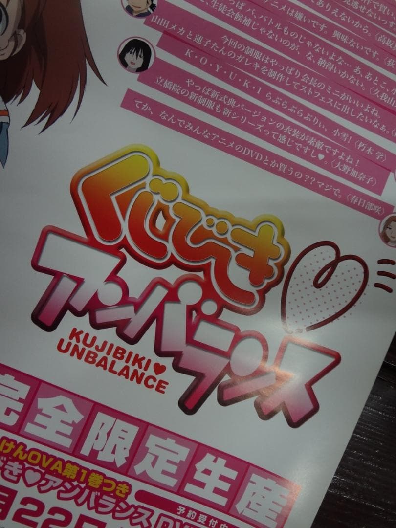 くじびきアンバランス             販促非売品ポスター