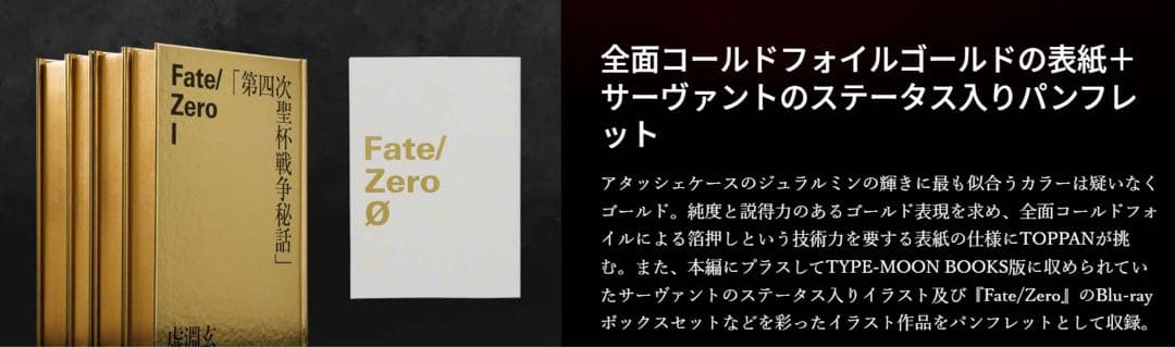 【Fate/Zero 星海社15周年記念 限定愛蔵版】