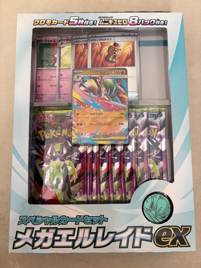 ムニキスゼロBOX＋メガエルレイドexセット