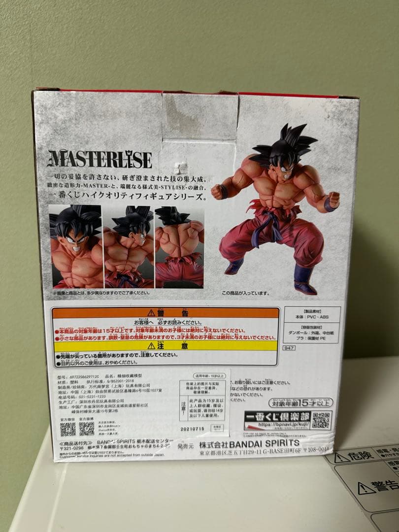 一番くじドラゴンボール天下分け目の超決戦 孫悟空 (3倍界王拳)C賞