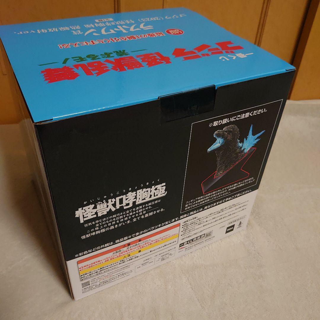一番くじ ゴジラ怪獣乱舞―荒ぶるモノ― ラストワン賞✩.*˚