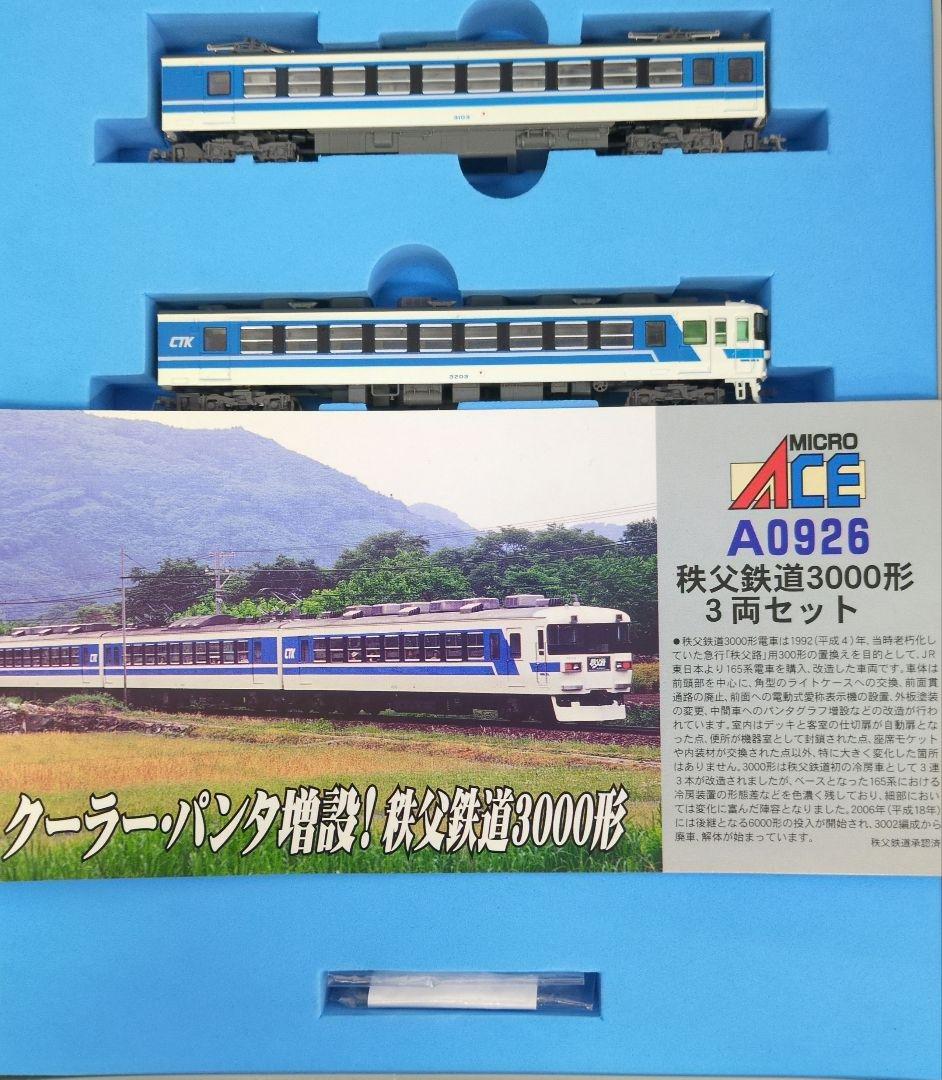 鉄道模型 秩父鉄道 3000形 3両セット