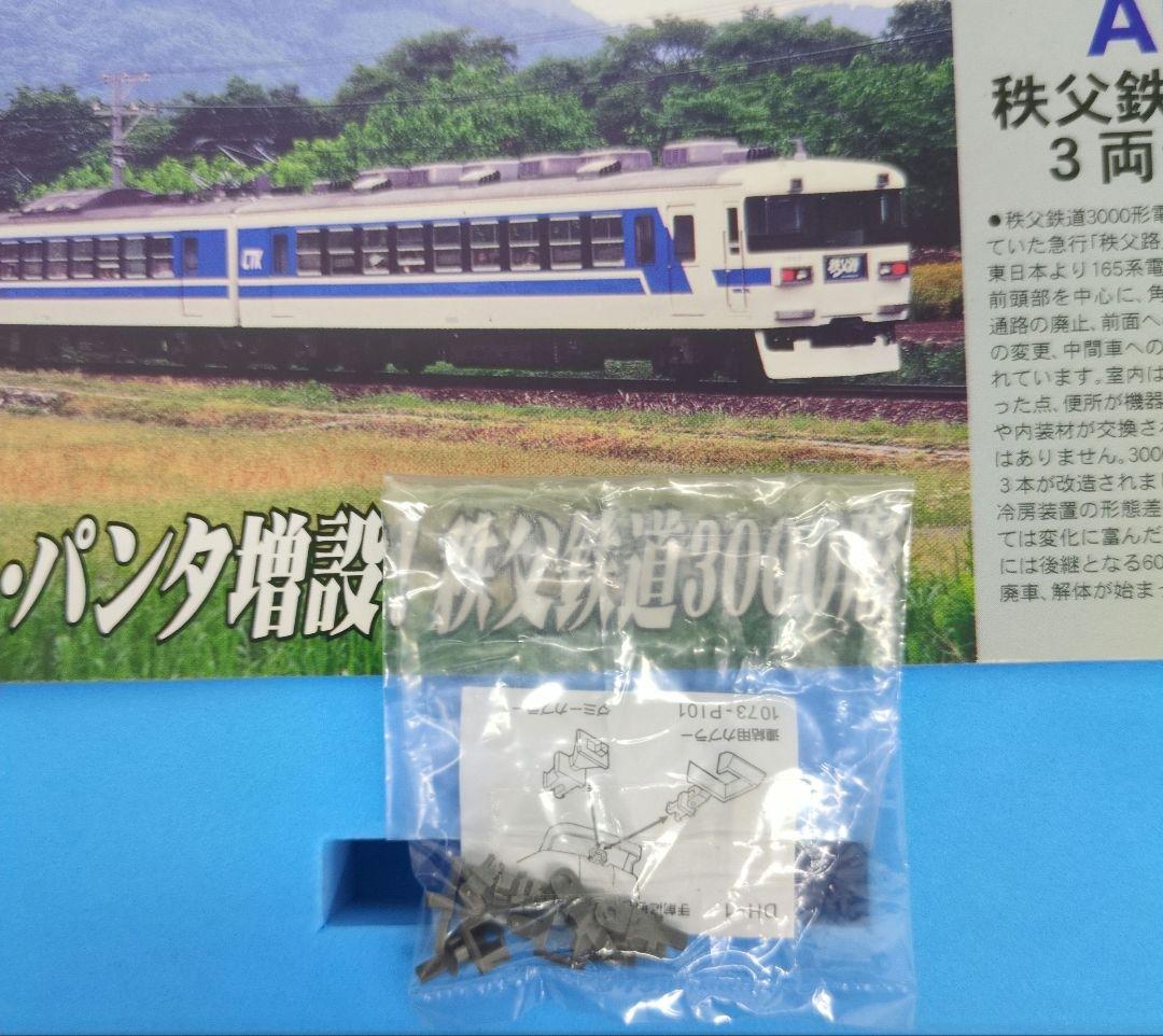 鉄道模型 秩父鉄道 3000形 3両セット