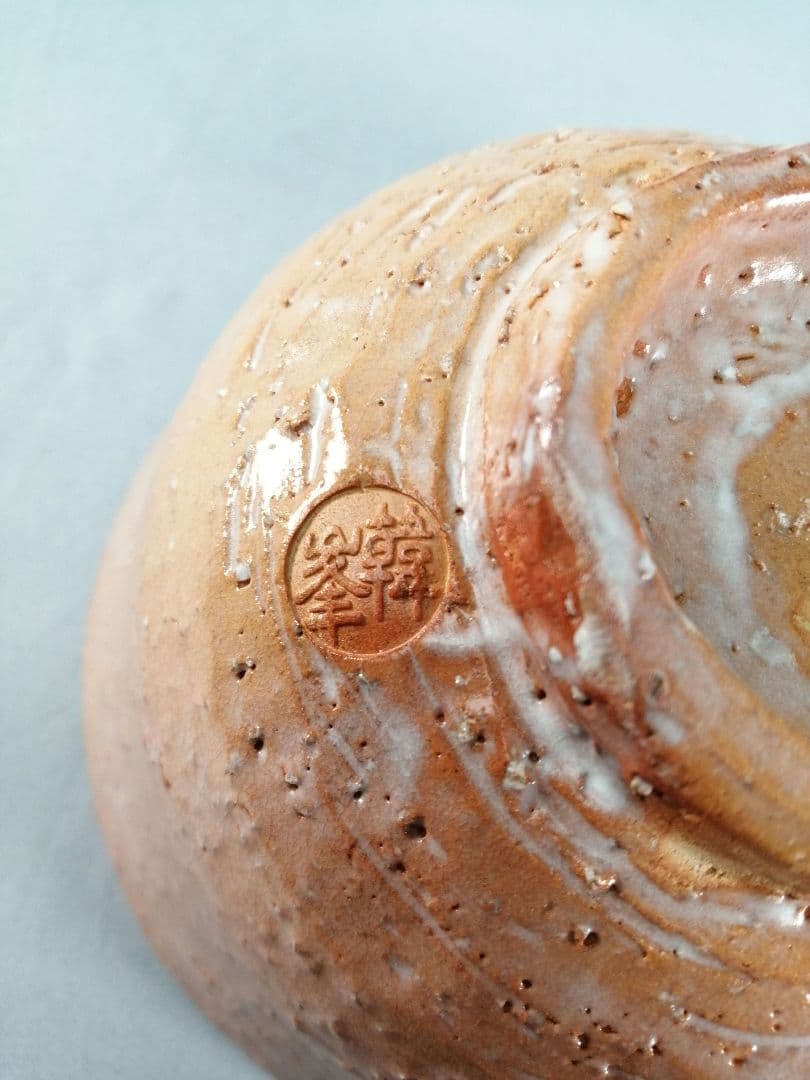 【茶事具】熊川形萩焼茶碗　茶碗A695