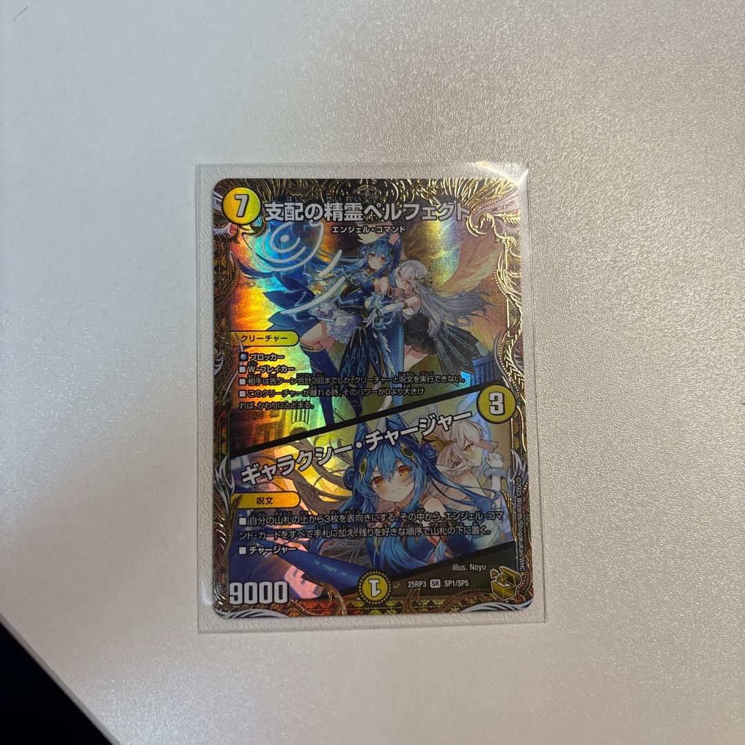 支配の精霊ペルフェクト/ギャラクシー・チャージャー　金　デュエル・マスターズ