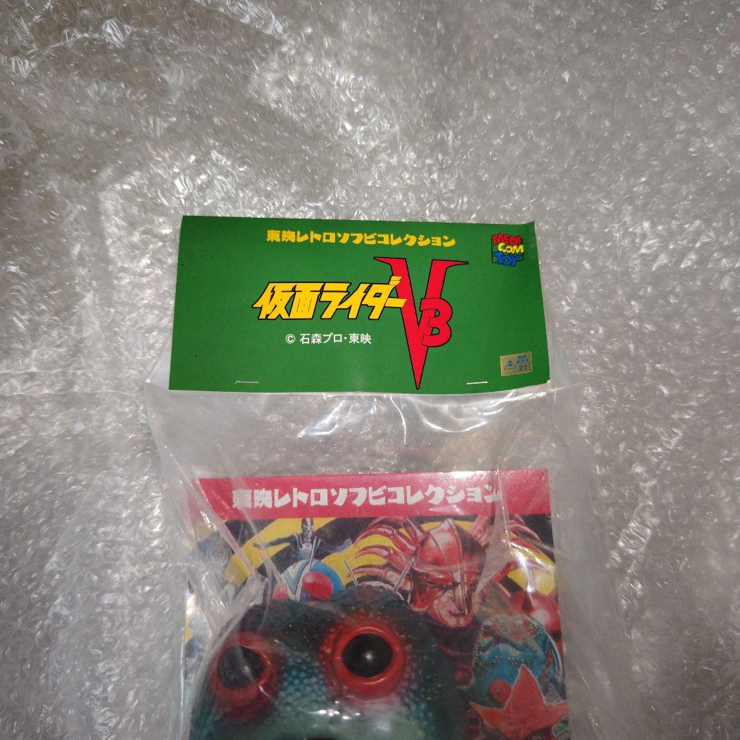 東映レトロソフビコレクション　仮面ライダーV3　ガマボイラー　ソフビ　未開封