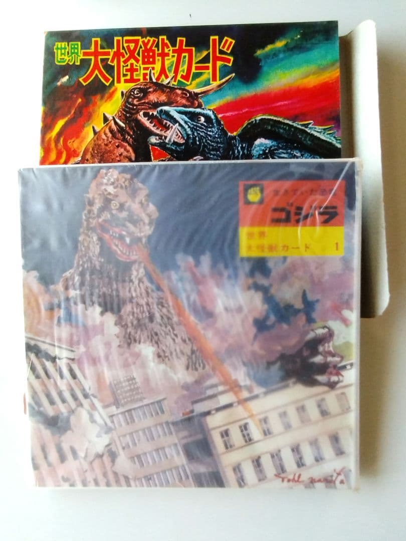 世界 大怪獣カード未開封品　レトロ玩具