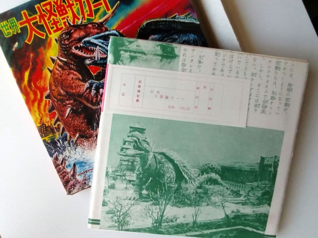 世界 大怪獣カード未開封品　レトロ玩具