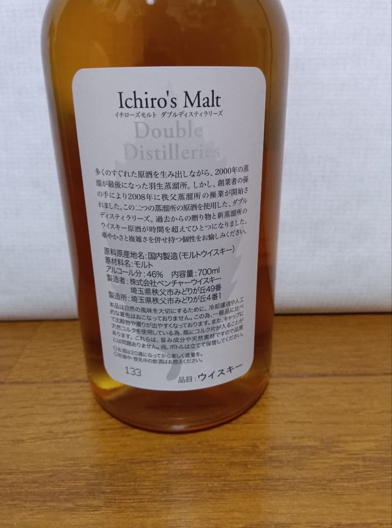 Ichiro's Malt 700ml 46% ウイスキー　1本