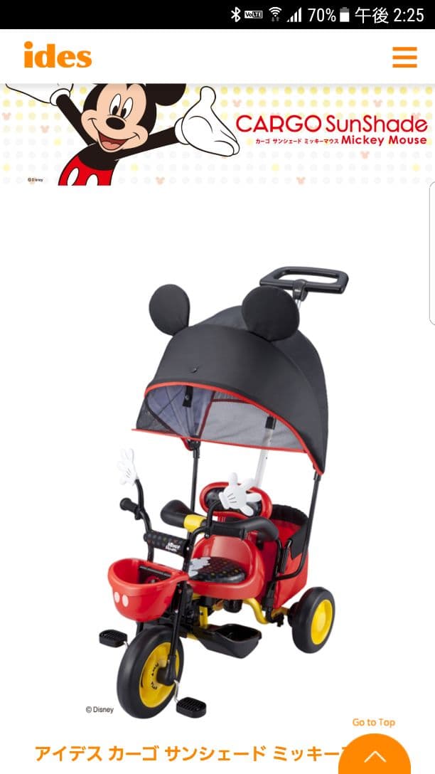 ミッキー三輪車