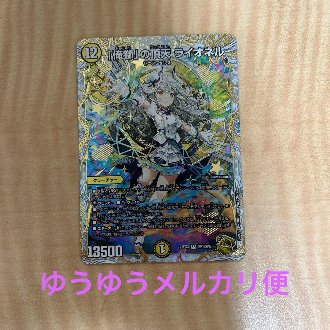 デュエルマスターズ　「俺獅」の頂天ライオネル 金トレジャー