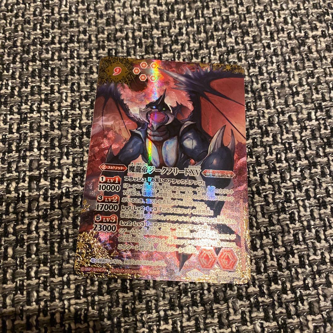 魔龍帝ジークフリードxv シークレット　バトスピ　バトルスピリッツ