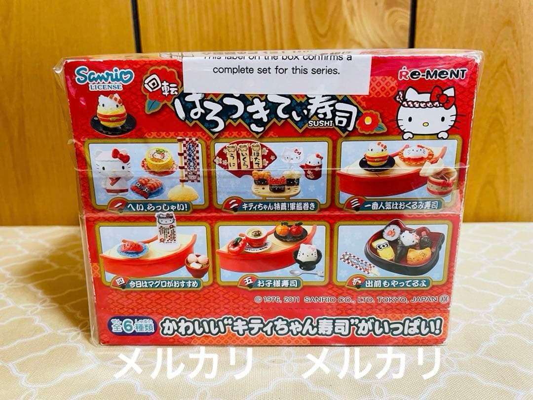 リーメント キティ　回転はろうきてぃ寿司
