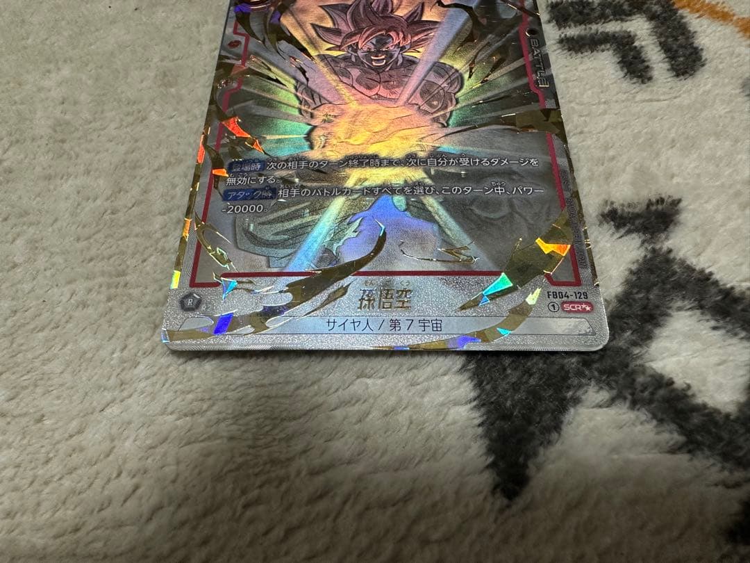 S*y様 ★★SCR 孫悟空 FB04-129 フュージョンワールド スーパーパ