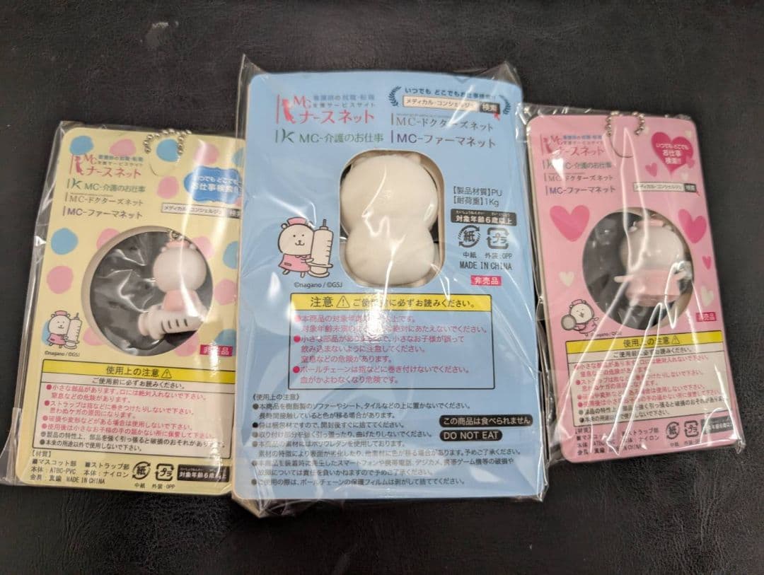 自分ツッコミくま 激レアキーチェーン3点セットちいかわナガノさん