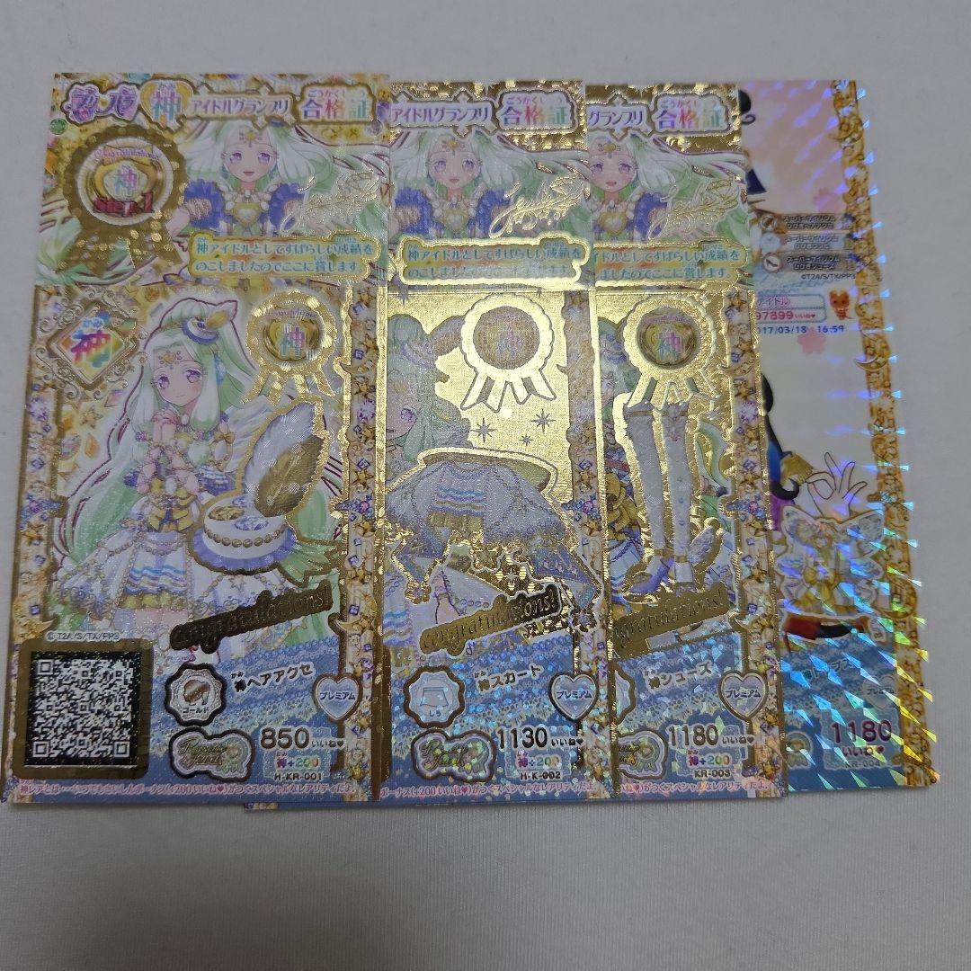 プリパラ　コーデ　神　グランプリ　ジュリィ　合格証