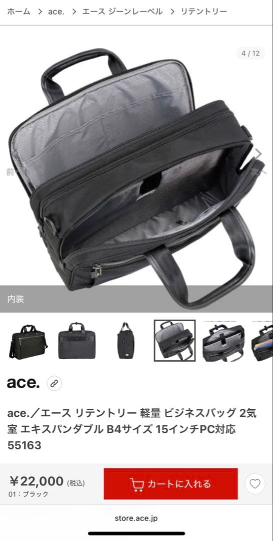 ace. エース ビジネスバッグ ブラック リテントリー B4 新品未使用