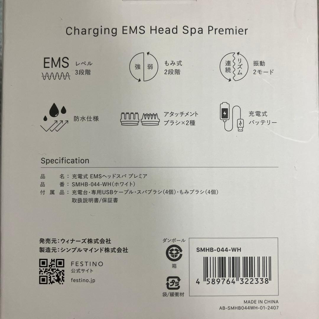 未使用　フェスティノ 充電式 EMSヘッドスパ プレミア SMHB-044