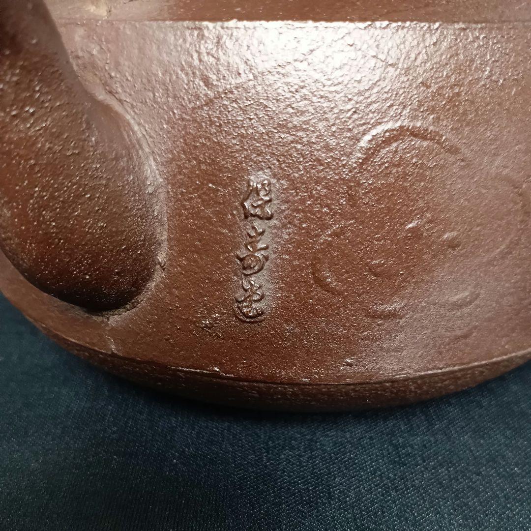 菊池保寿堂 保寿堂 面取 梅紋 鉄瓶