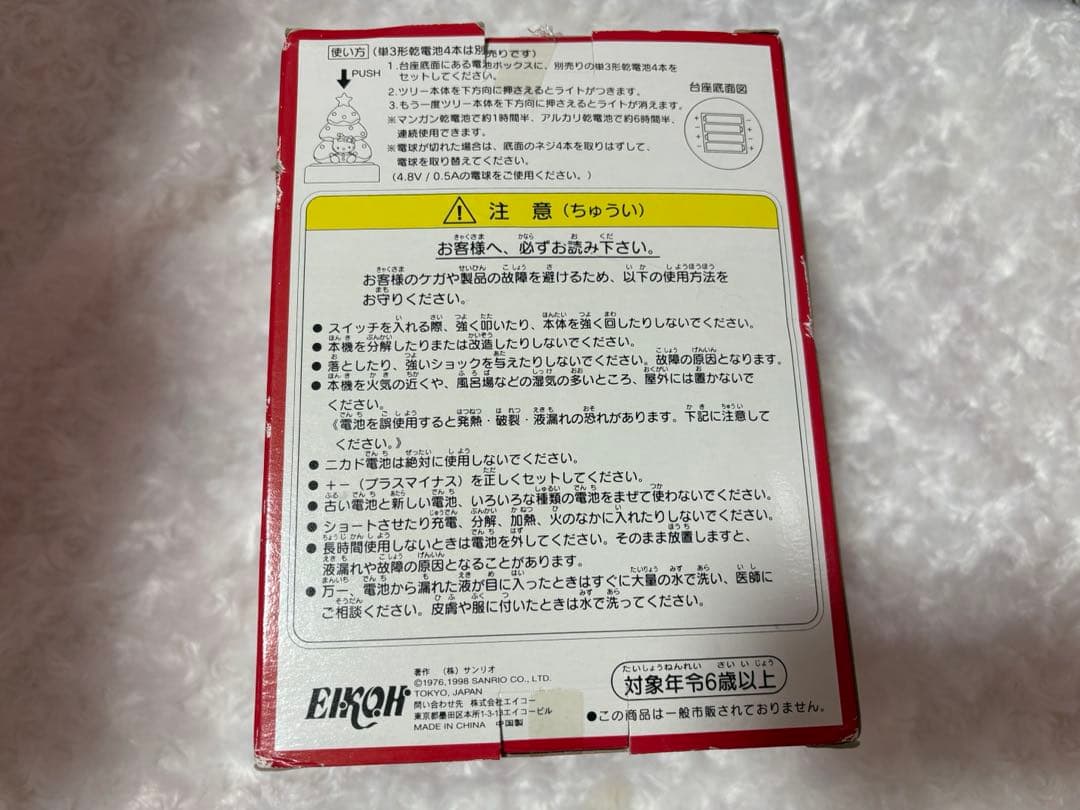 サンリオ マイメロディ クリスマス ツリー型 タッチライト 1998年