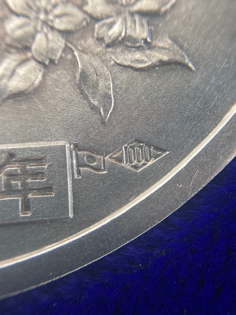 純銀　新元号制定記念　平成元年　記念メダル